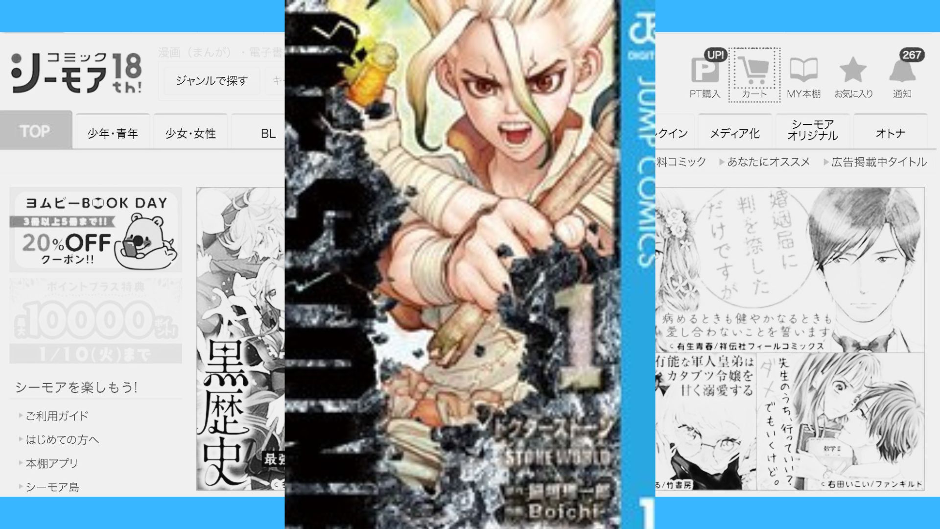 Dr.STONE 無料