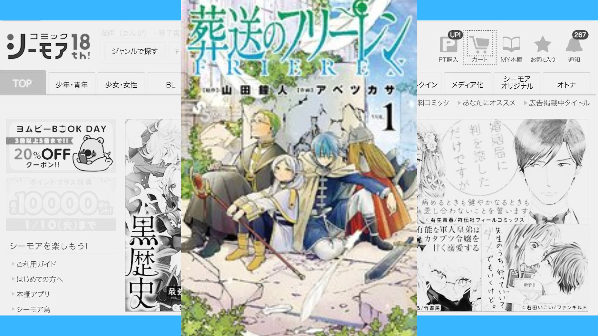葬送のフリーレン 無料
