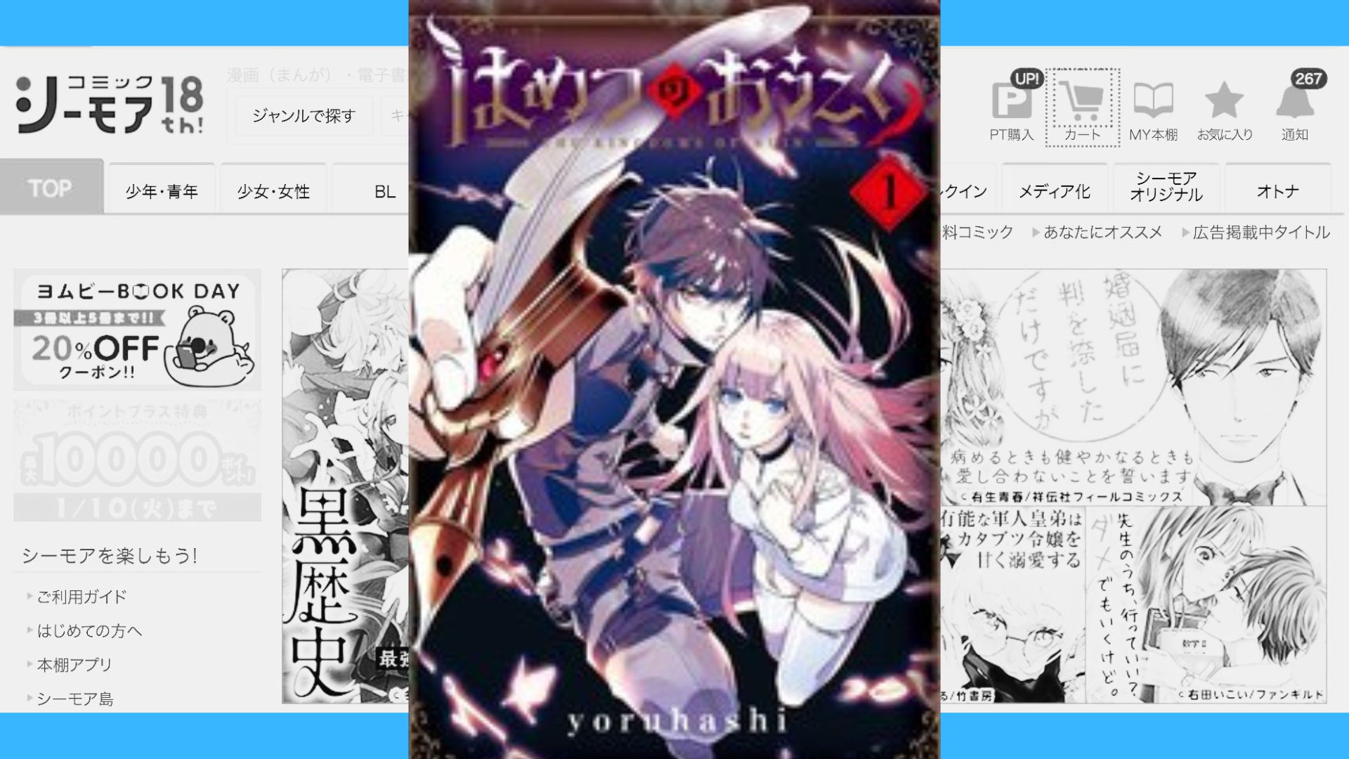 はめつのおうこく 無料