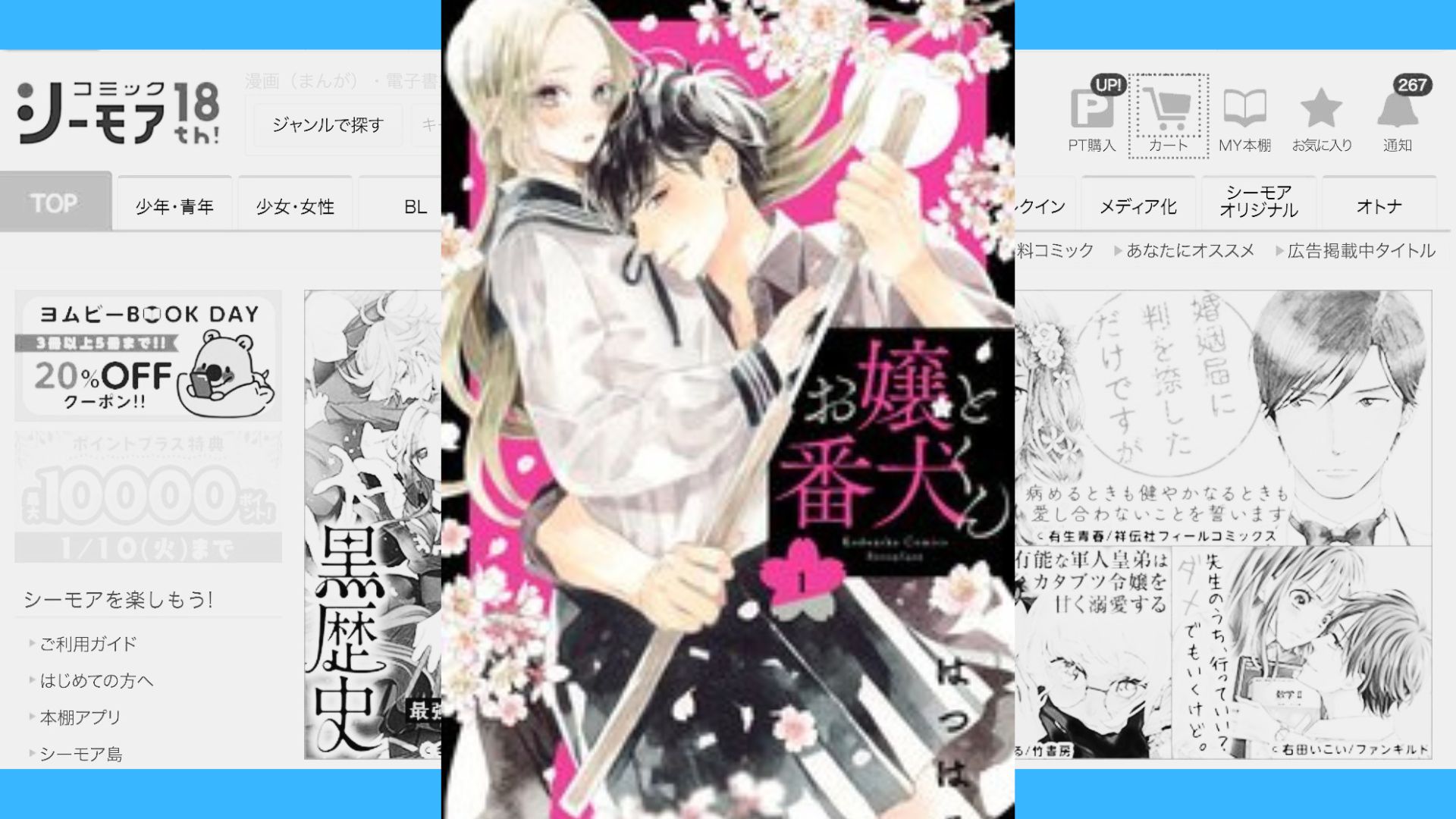 お嬢と番犬くん 無料