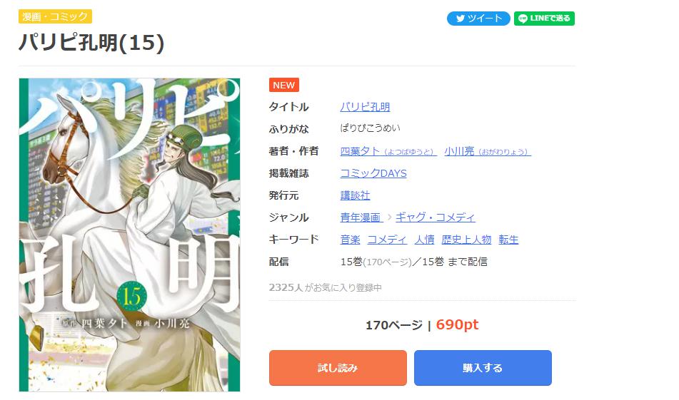 パリピ孔明 まんが王国