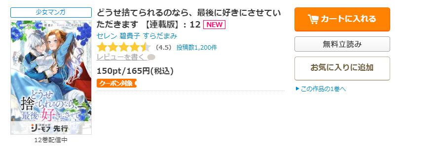 どうせ捨てられるのなら、最後に好きにさせていただきます コミックシーモア