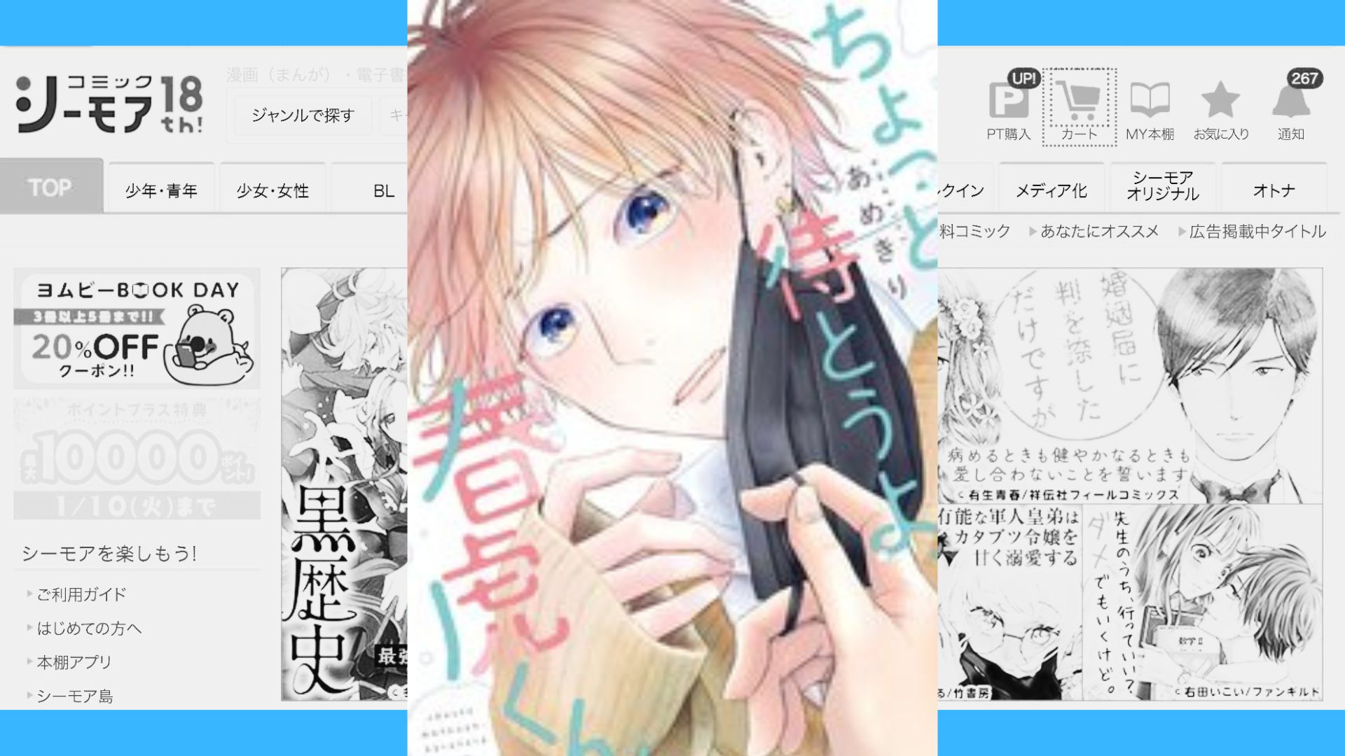 ちょっと待とうよ、春虎くん 無料