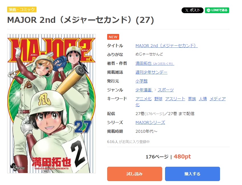 漫画｜MAJOR 2nd（メジャーセカンド）を全巻無料で読めるアプリや ...