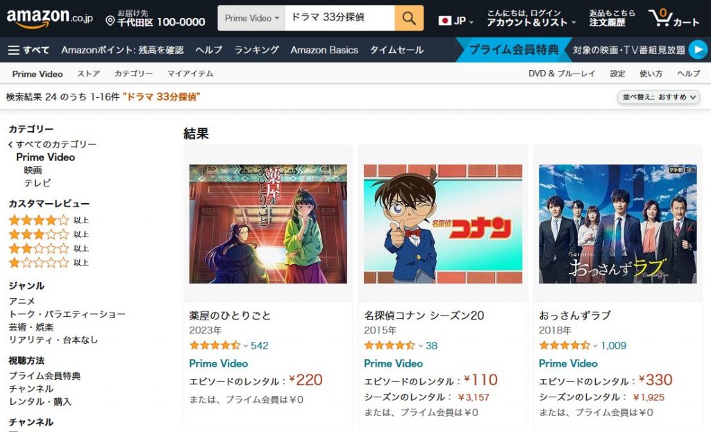 Amazonプライムでのドラマ「33分探偵」の配信状況