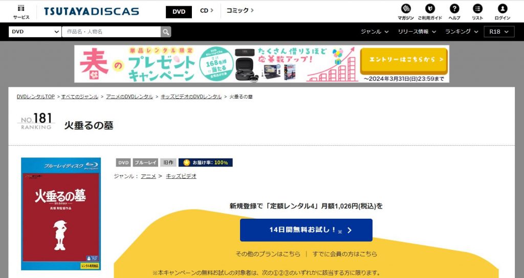 火垂るの墓TSUTAYA DISCAS