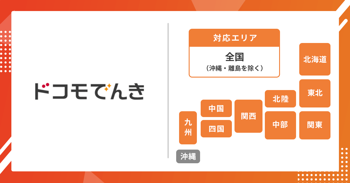 e お とく プラン なっ セール とく パック