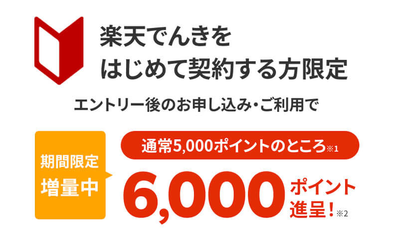 4月30日までポイントUP中