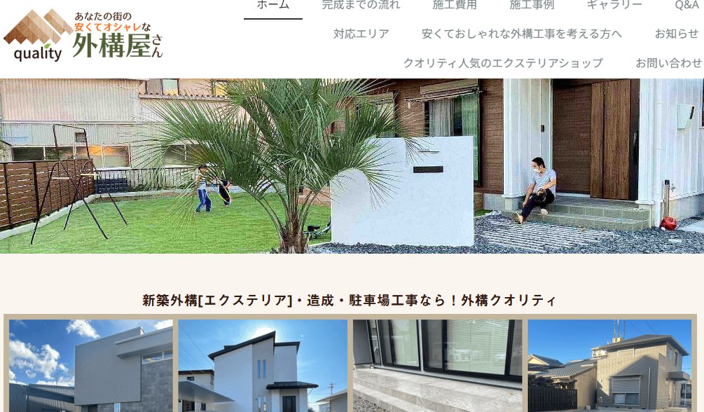 クオリティ