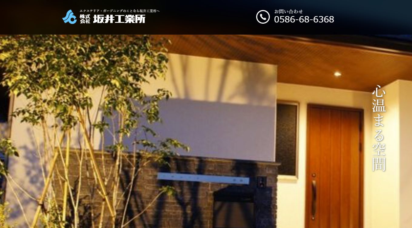 坂井工業所