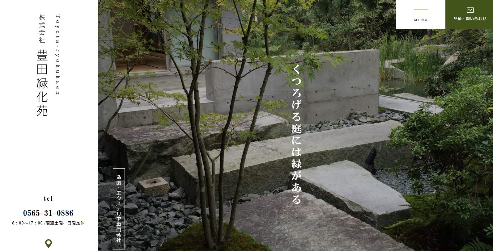 豊田緑化苑