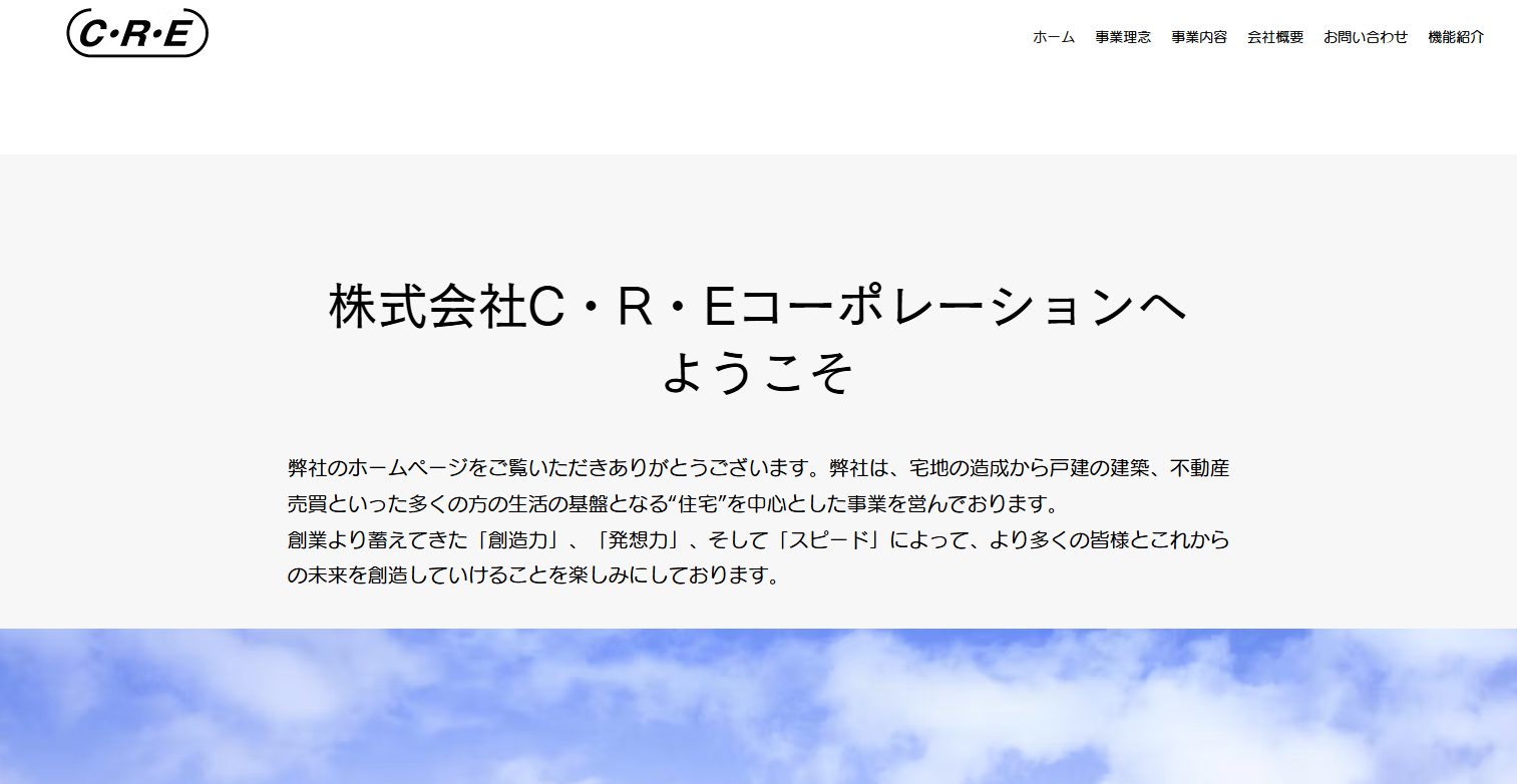 C・R・Eコーポレーション
