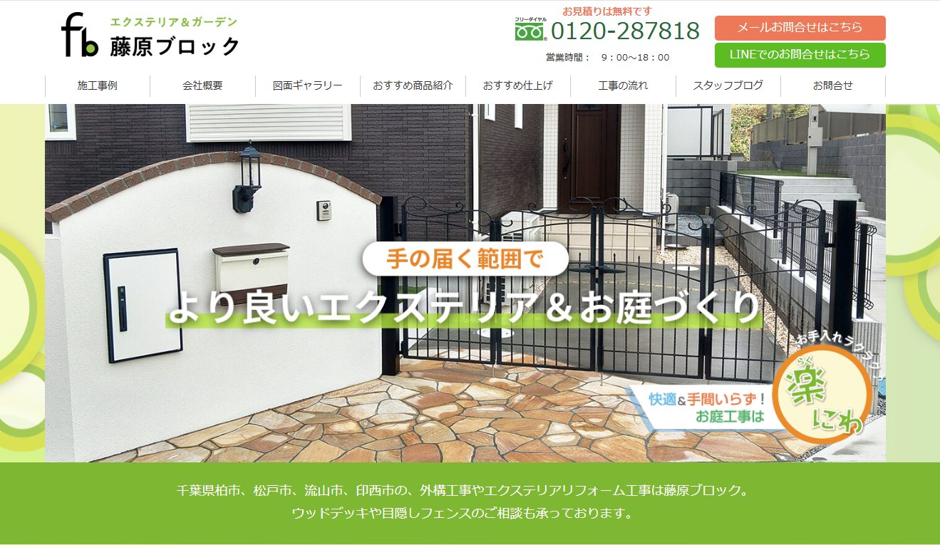 藤原ブロック