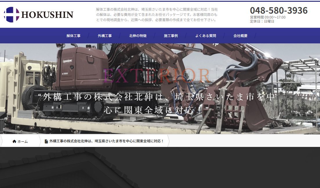 北伸