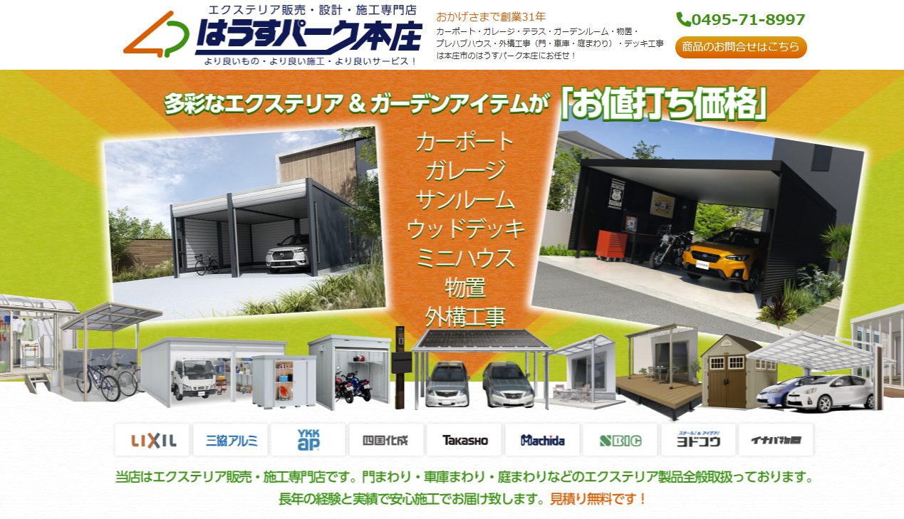 はうすパーク本庄