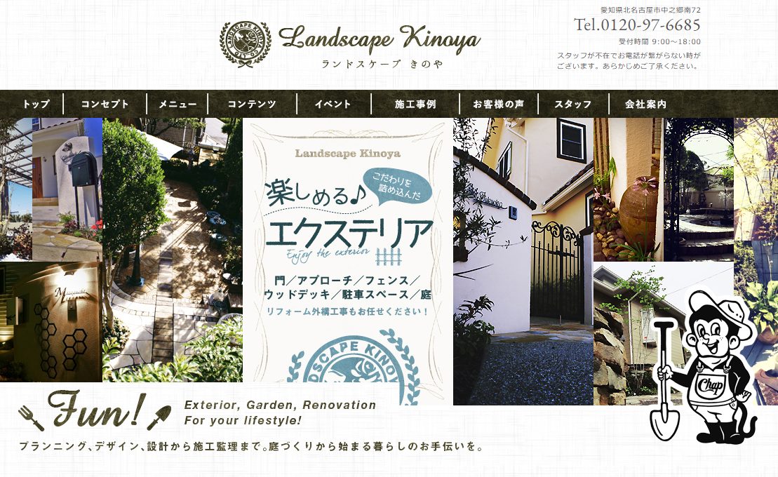 landscape季の屋