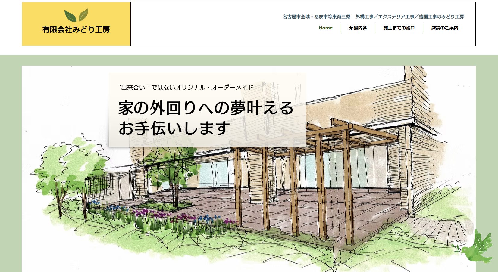 みどり工房