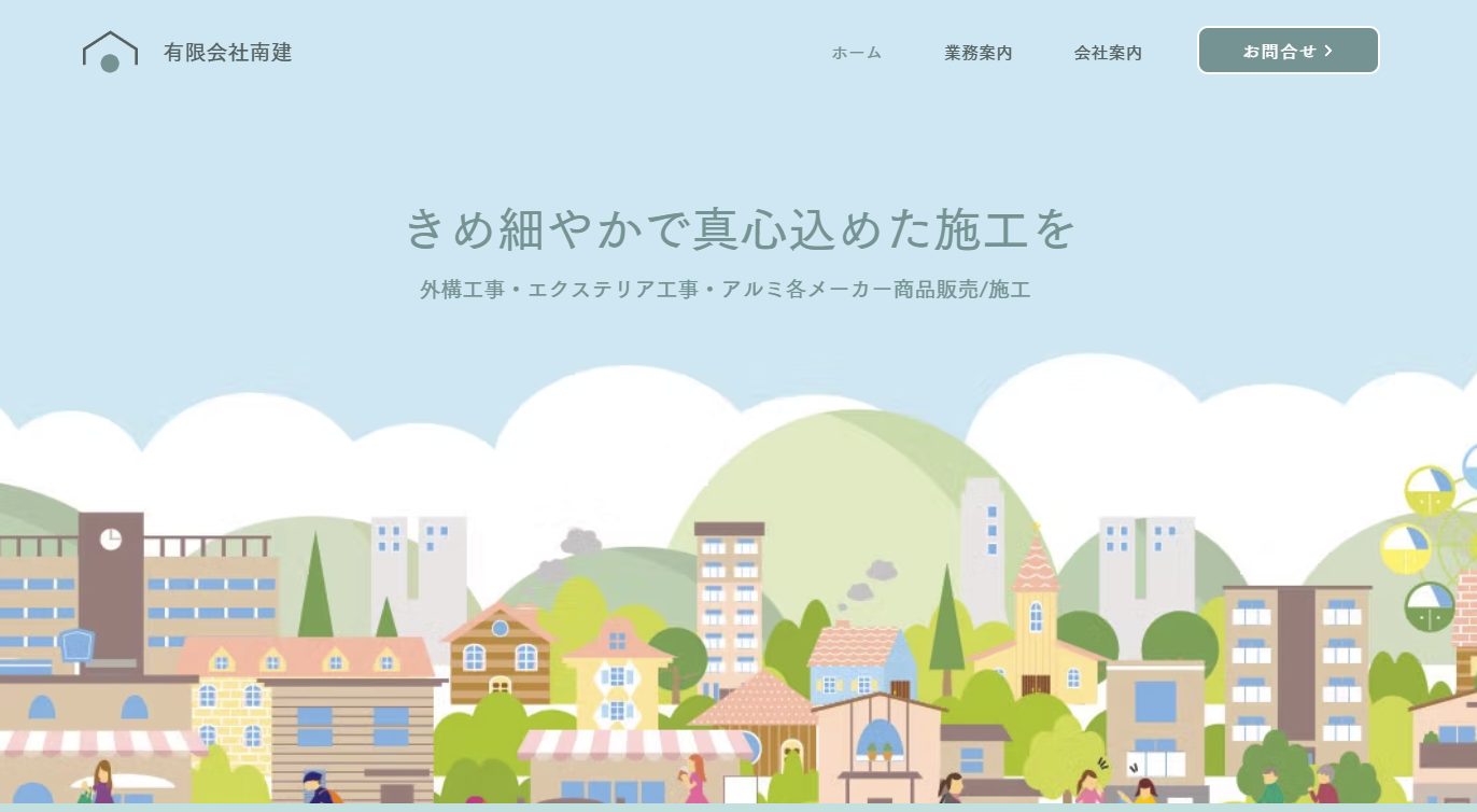 南建
