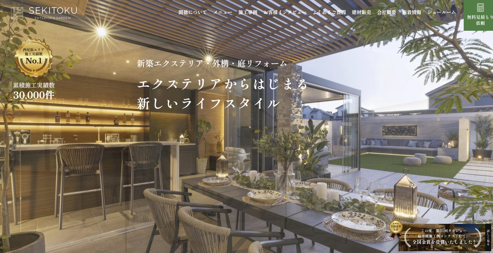 関徳