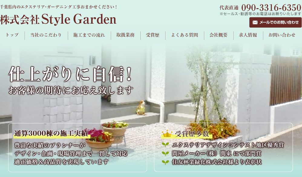Style Garden