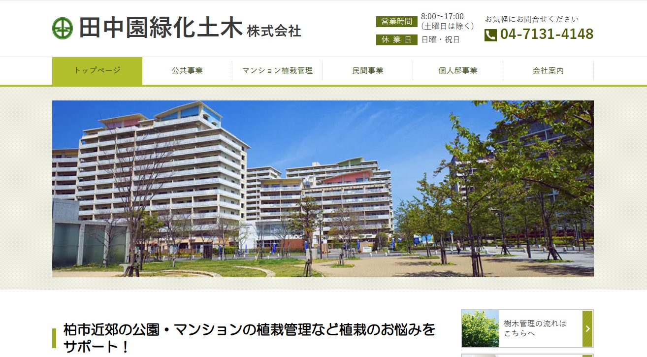 田中園