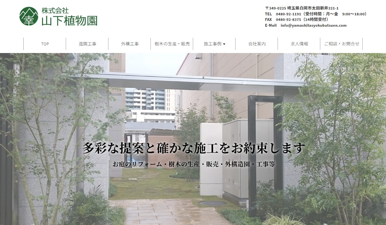山下植物園