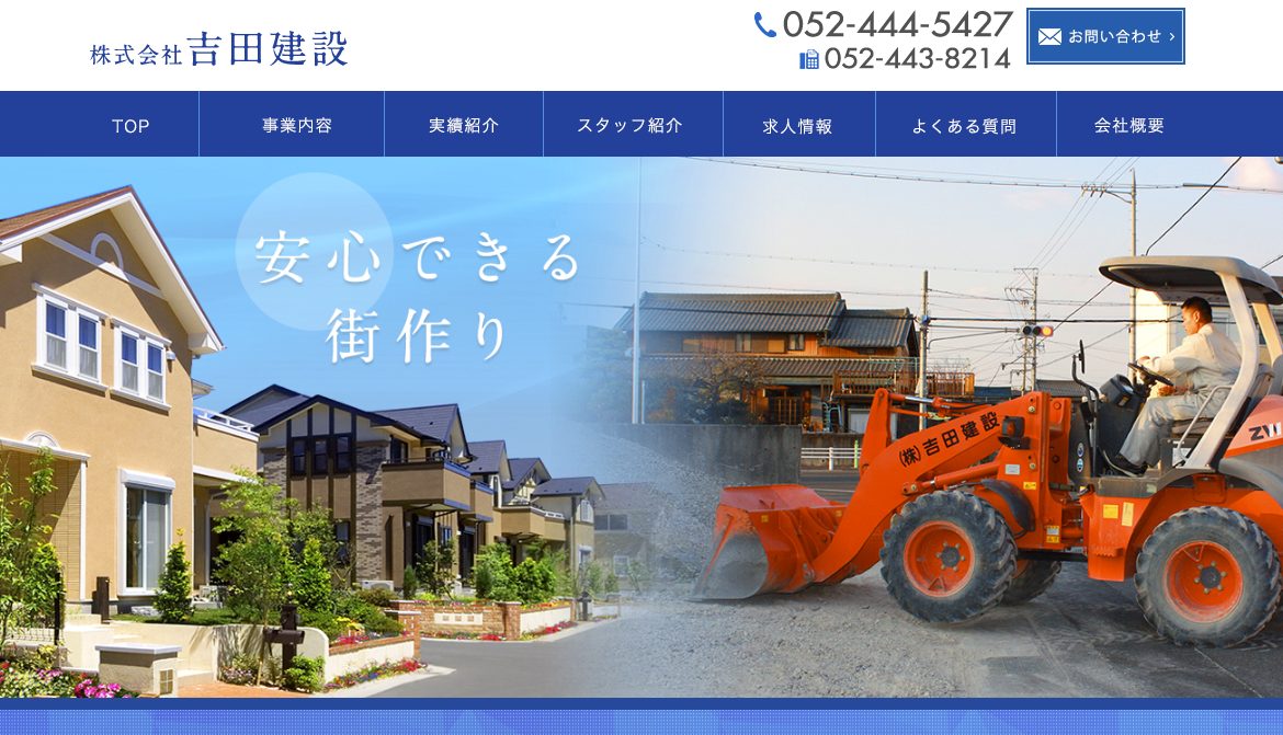 吉田建設