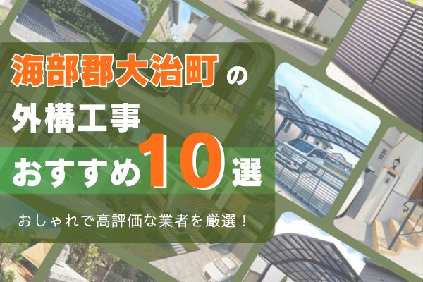 海部郡大治町