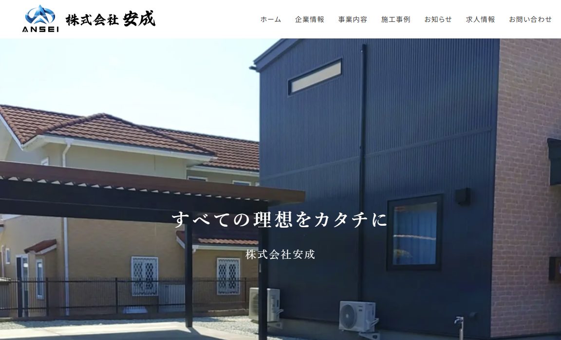安成