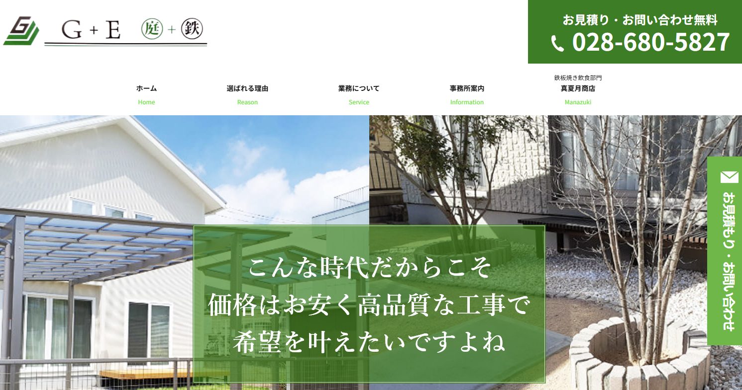 G+E（ジープラスイー）