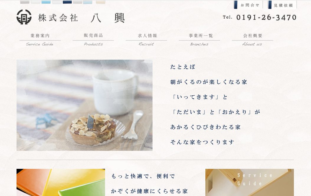 八興