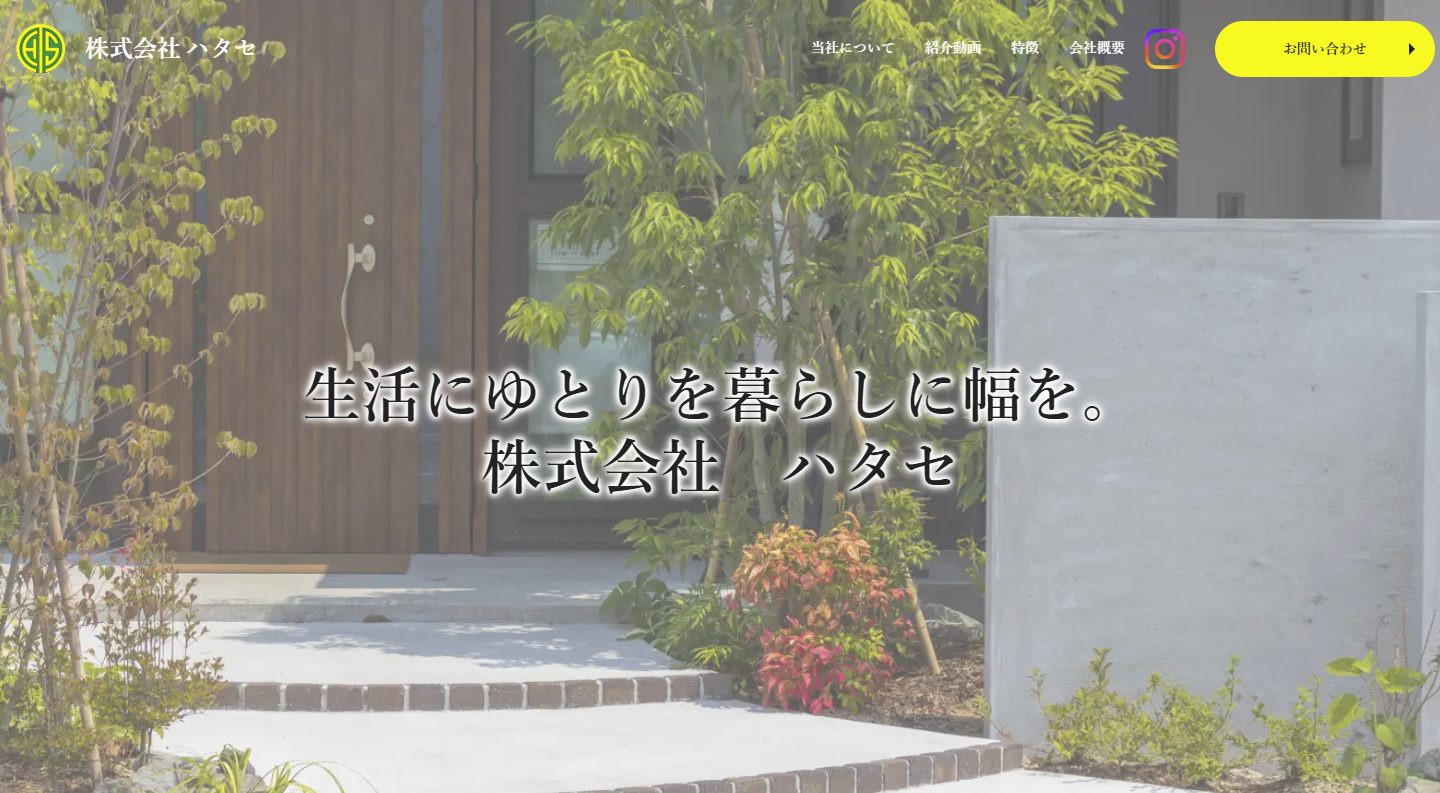 ハタセ