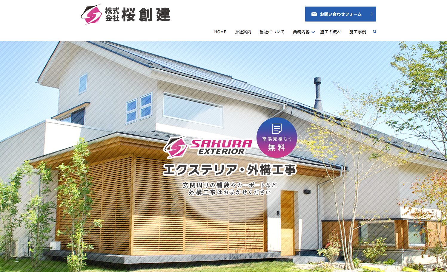 桜創建