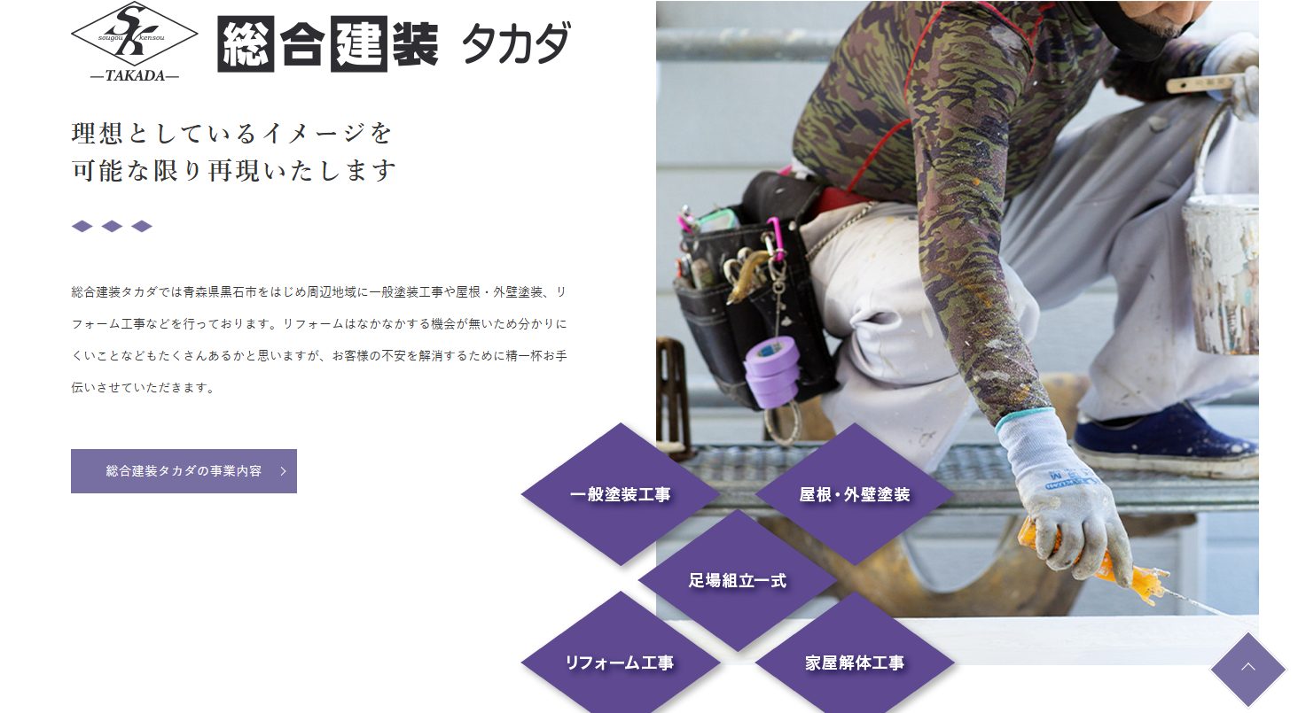 黒石架設総合建装タカダ