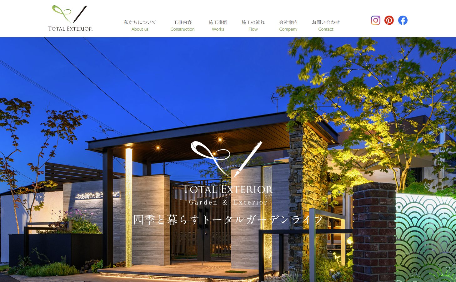 トータルエクステリア