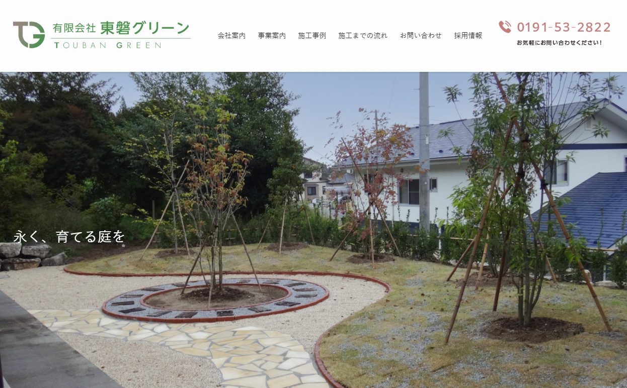 東磐グリーン
