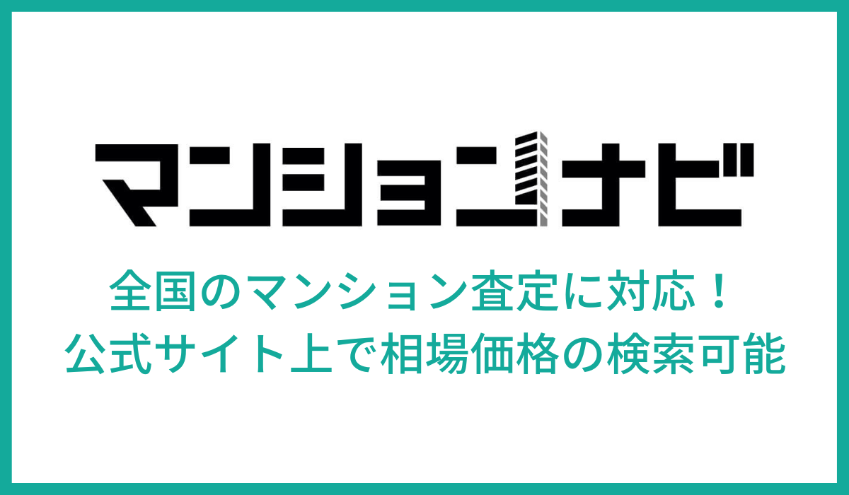 すまいvalueの評判は 実際の口コミからメリット デメリットを解説 不動産査定 マイナビニュース