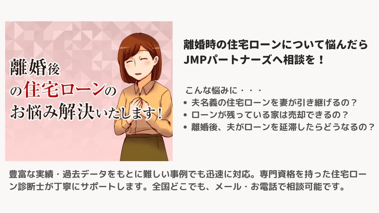 離婚時に住宅ローンがある場合はどうすべき 上手く対応してトラブル回避 不動産査定 マイナビニュース