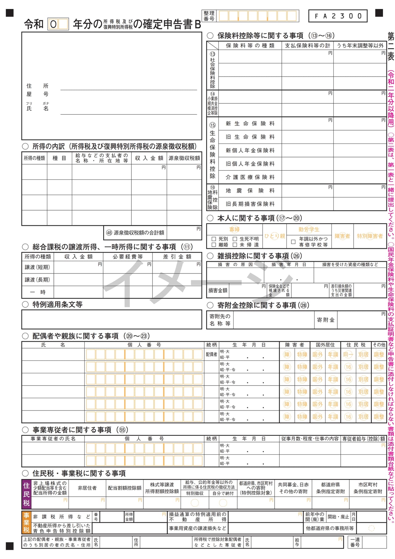 マンション売却の確定申告に必要な書類とは E Taxで手軽な申請 不動産査定 マイナビニュース