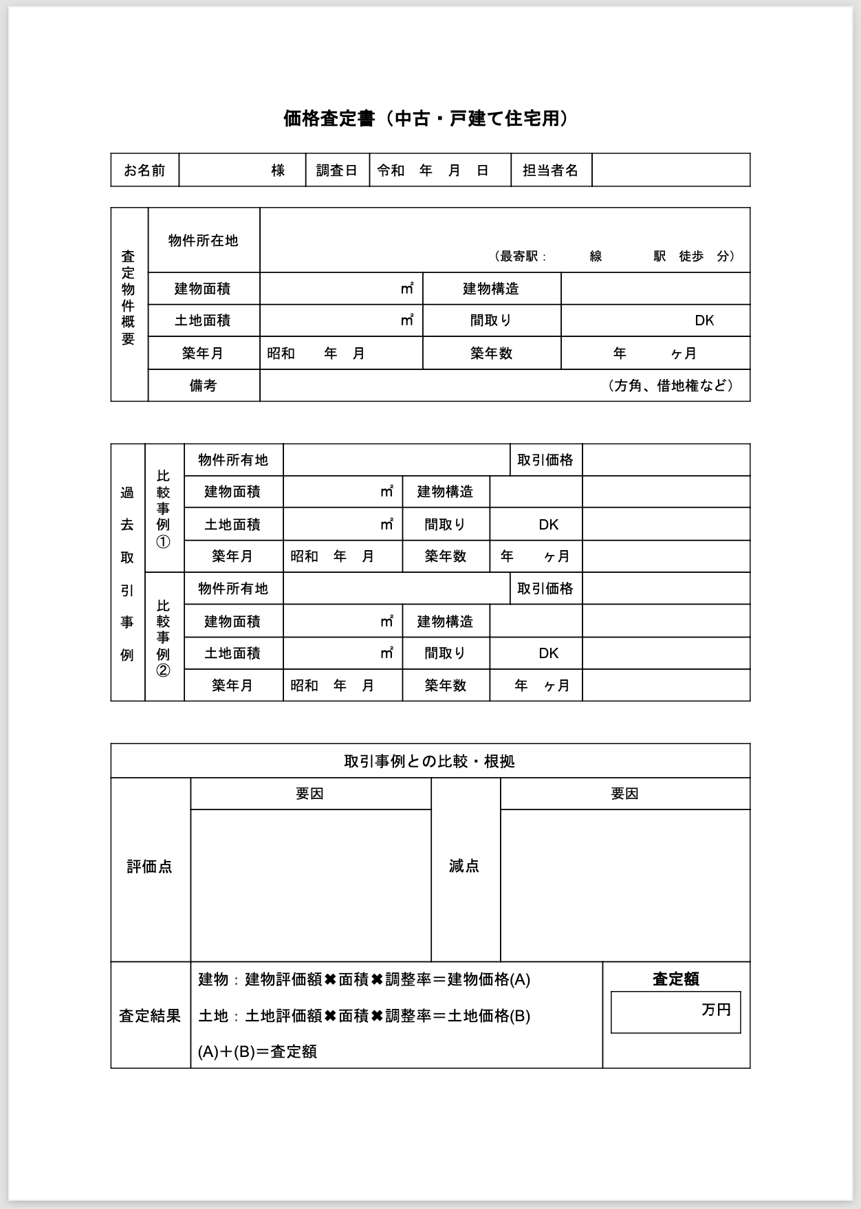 不動産査定書は無料 種類と入手方法 査定後の流れも徹底解説 不動産査定 マイナビニュース