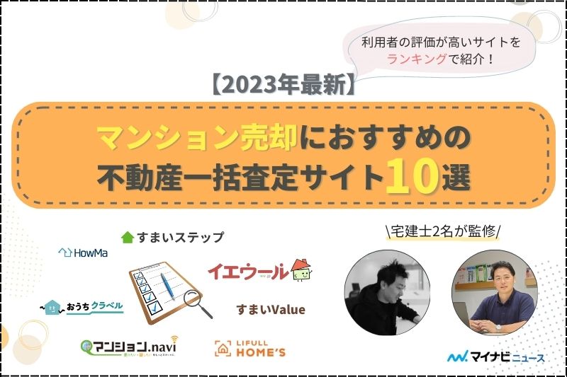 「マンション査定おすすめ」アイキャッチ画像