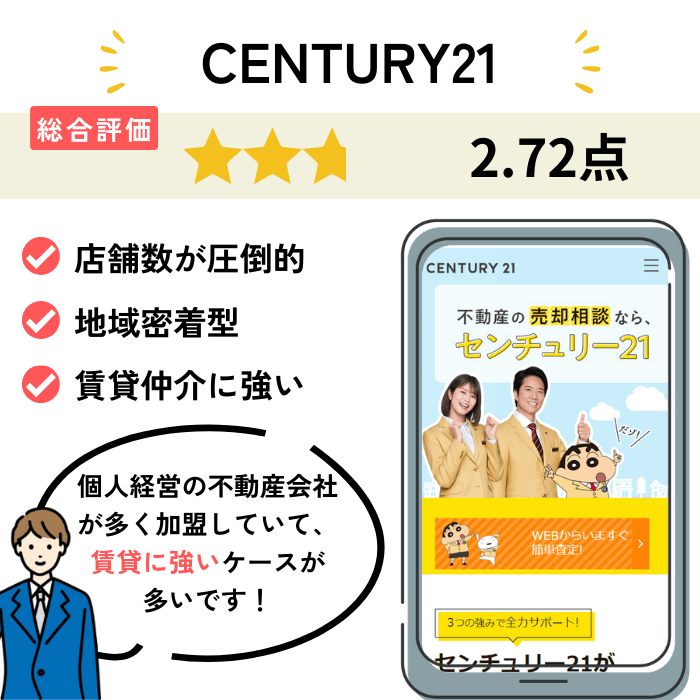 century21_osusume.png