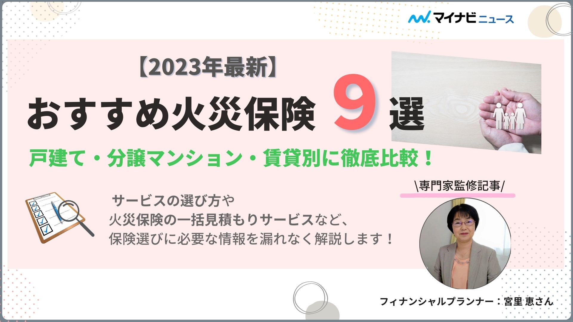 「火災保険おすすめ」アイキャッチ