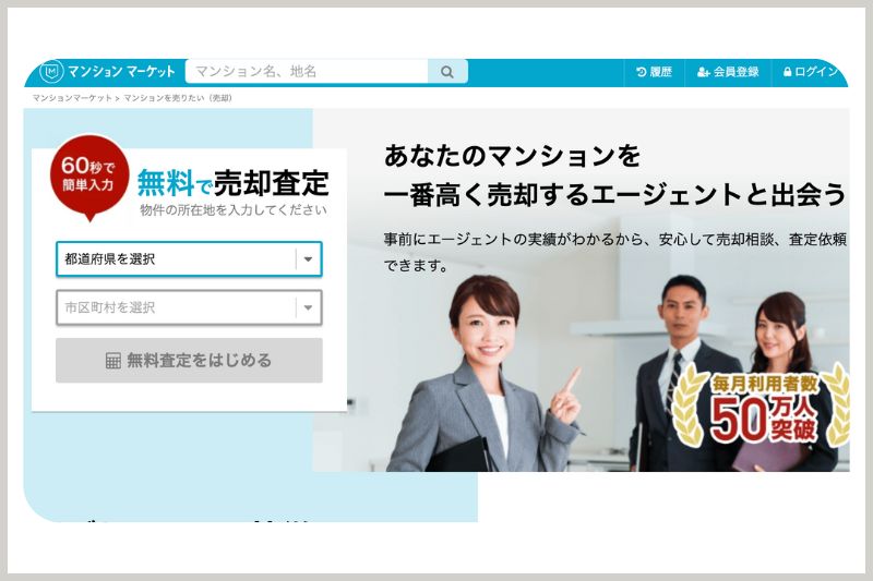 マンションマーケット　公式トップ画像