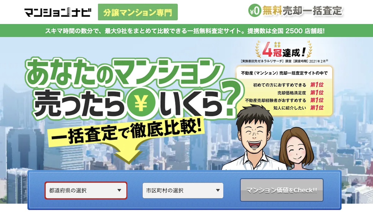 「マンションナビ」公式トップ画像