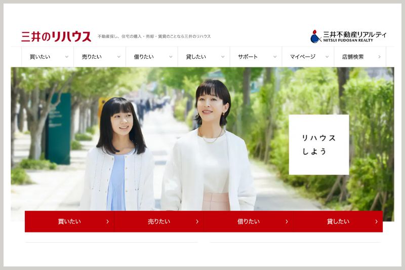 三井のリハウス　公式トップ画像