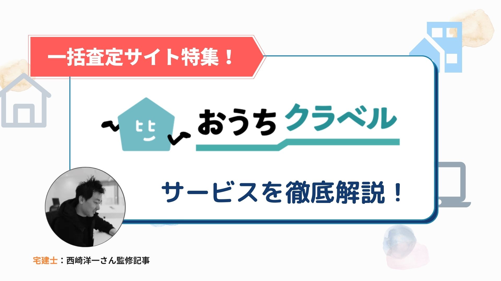 「おうちクラベル評判」アイキャッチ画像