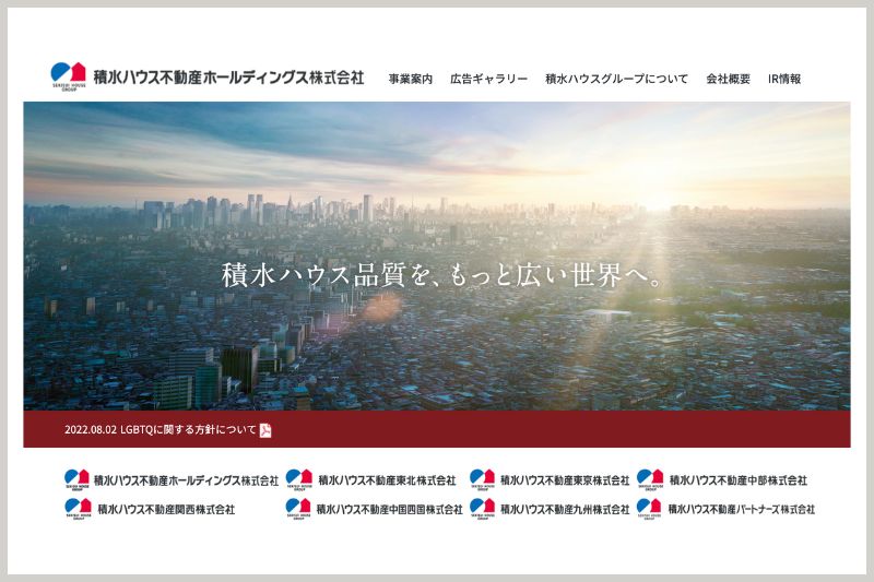 「積水ハウス不動産」公式トップ画像