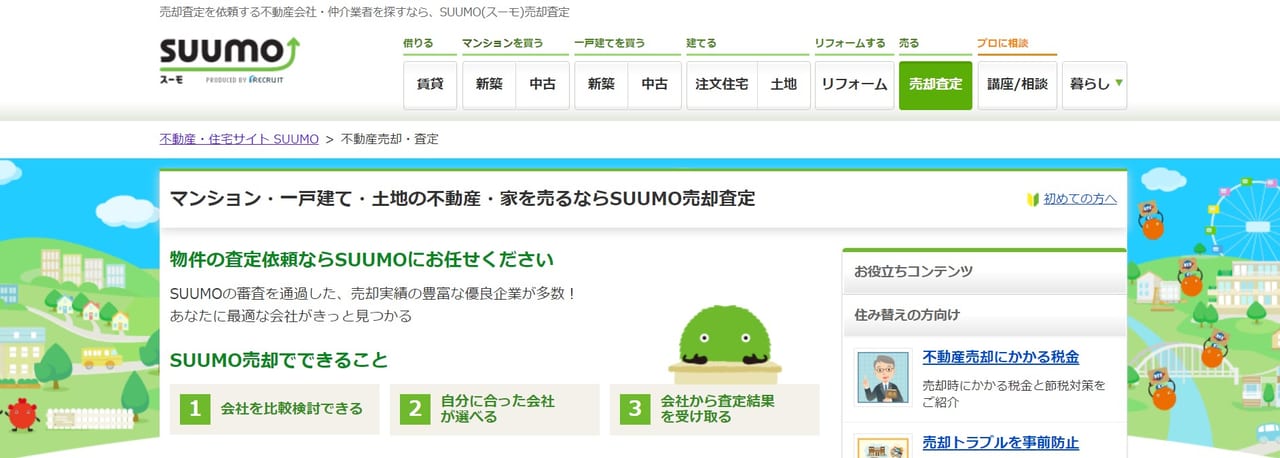 不動産一括査定サイトランキングおすすめ22選 選び方や利用者の声も紹介 不動産査定 マイナビニュース