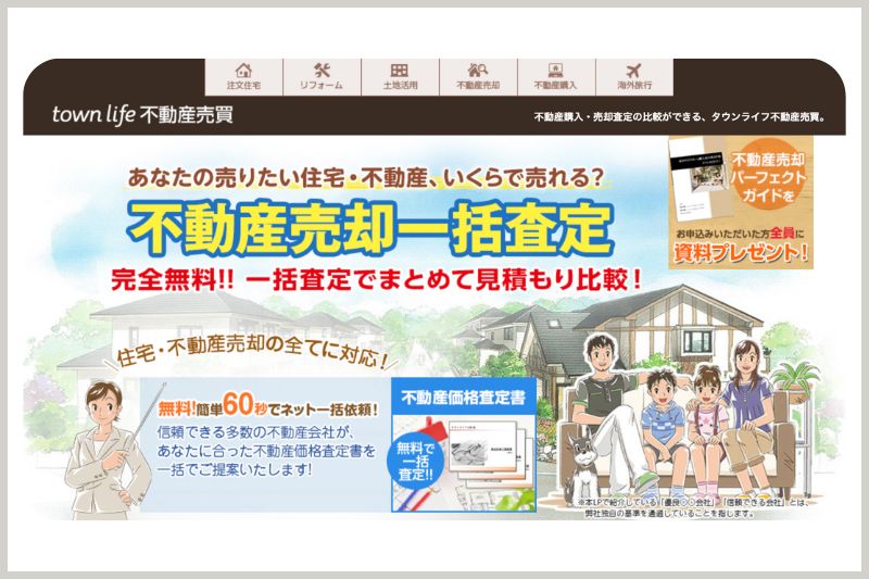 タウンライフ不動産販売　公式トップ画像